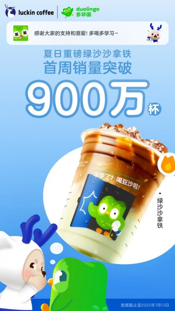 配资门户网中心官网 瑞幸新品绿沙沙拿铁首周销量900万杯，联名周边引抢购热潮